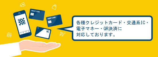 キャッシュレス